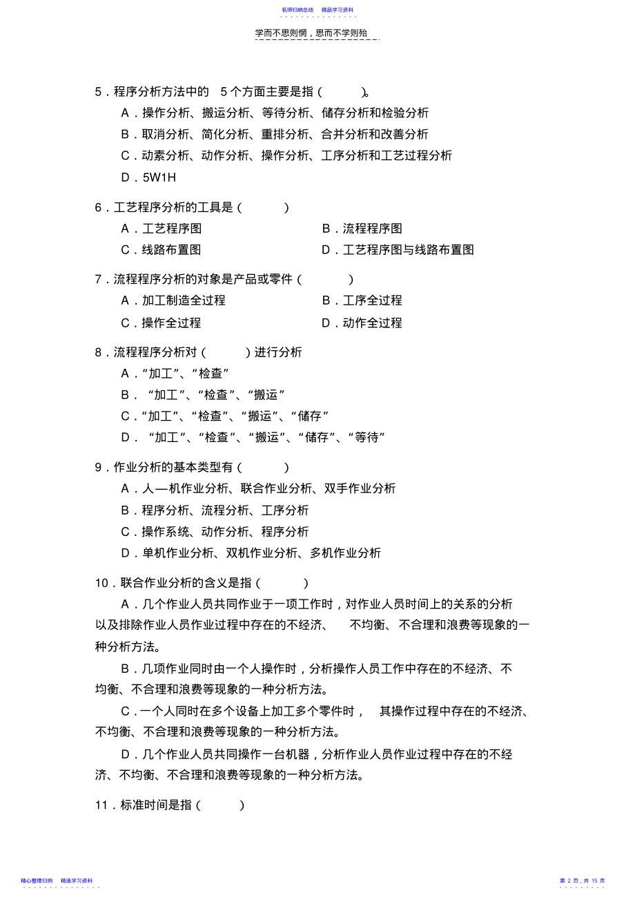 2022年IE见习工程师试题 .pdf_第2页