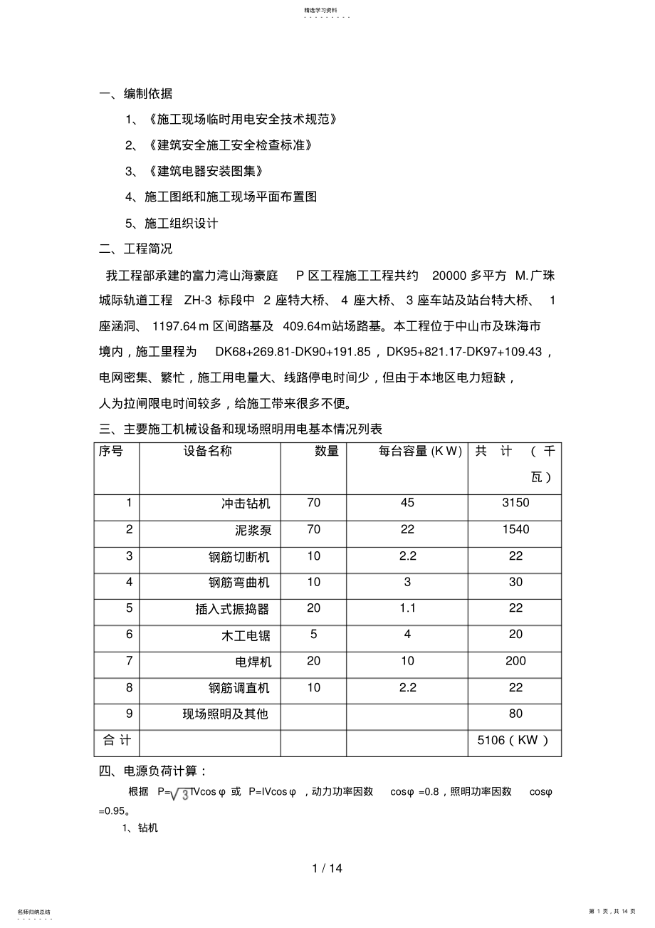 2022年施工现场临时用电施工方案1 .pdf_第1页