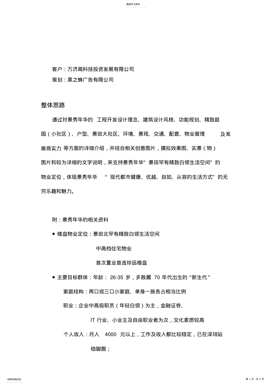 2022年景秀年华售楼书设计方案规划 .pdf_第2页