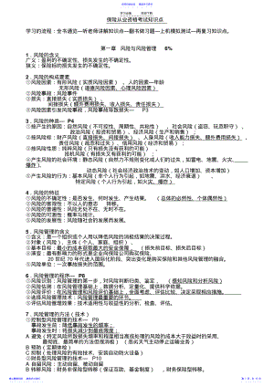 2022年-保险代理人从业资格考试主要知识点 .pdf