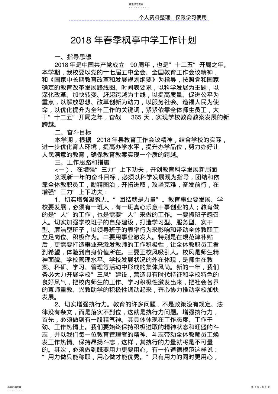 2022年春季枫亭中学工作计划安排 .pdf_第1页