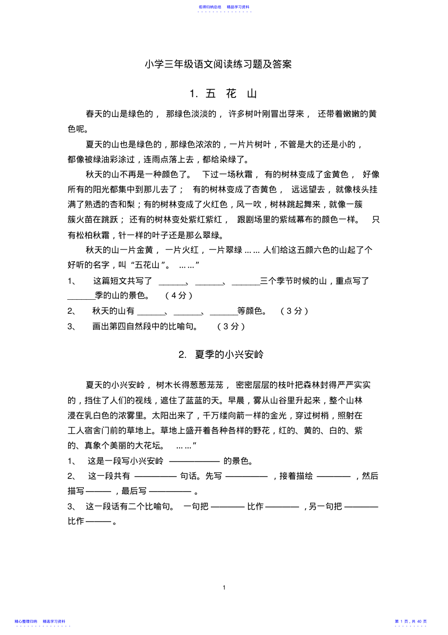 2022年40篇小学三年级语文课外阅读练习题及答案 .pdf_第1页