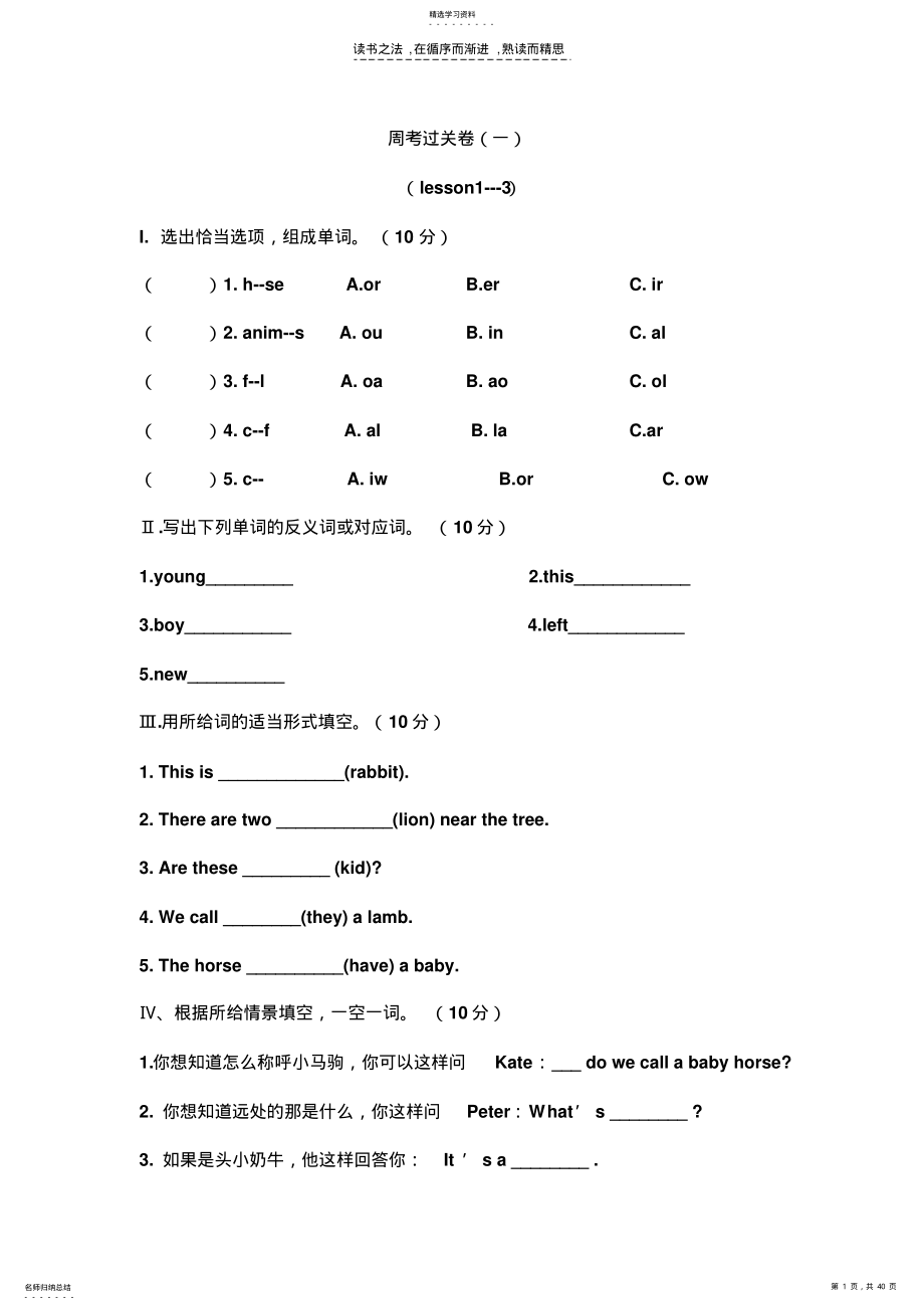 2022年新版小学英语五年级下册试卷从周考一到期中 .pdf_第1页