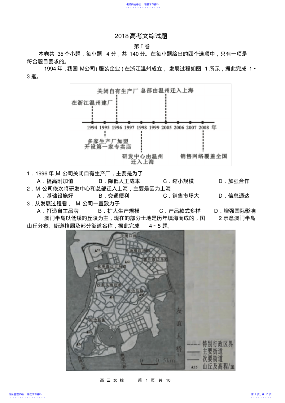 2022年2021年高考文科综合全国2卷真题 .pdf_第1页