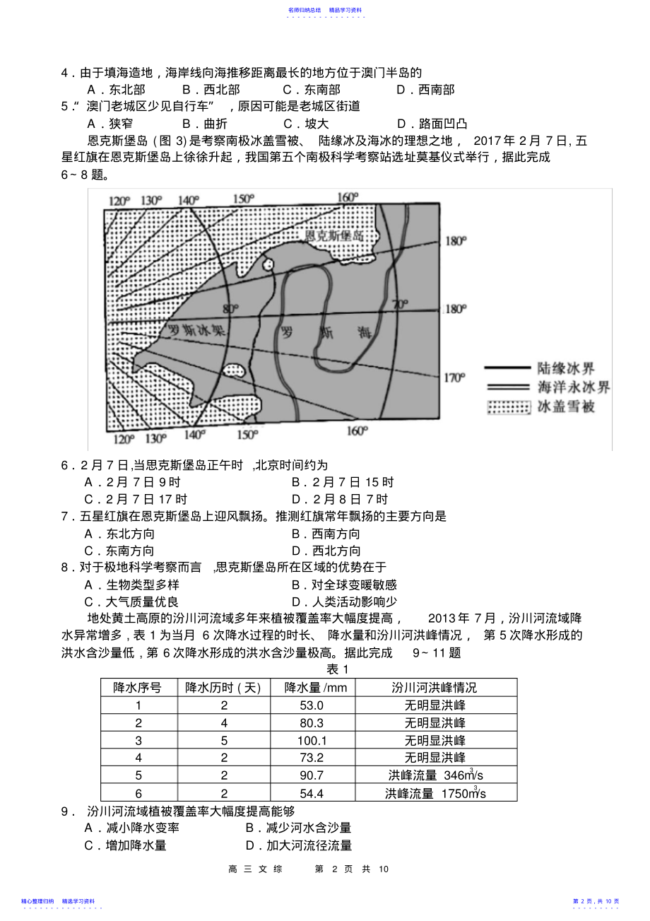 2022年2021年高考文科综合全国2卷真题 .pdf_第2页