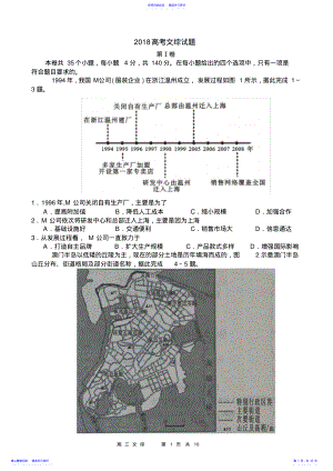 2022年2021年高考文科综合全国2卷真题 .pdf