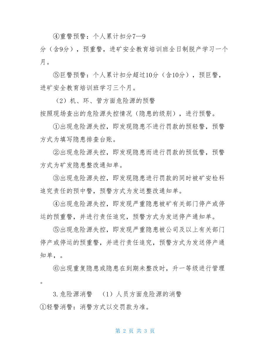 煤矿安全生产预警消警制度 煤矿安全生产责任制度.doc_第2页