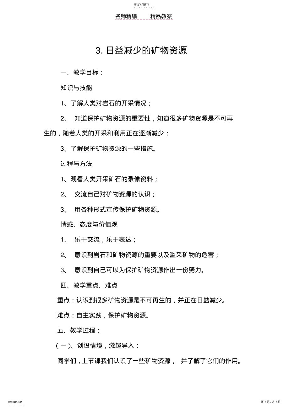 2022年日益减少的矿物资源教案 .pdf_第1页