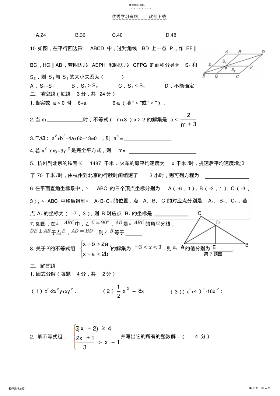 2022年新北师大版八年级数学第十六周周测试题 .pdf_第2页