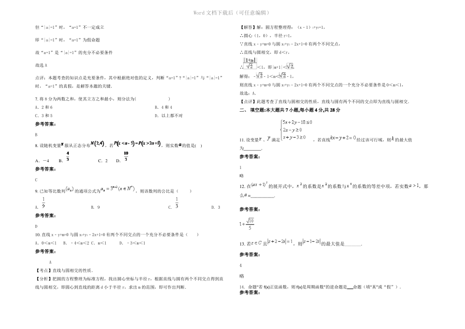 四川省成都市金堂县实验中学高二数学文联考试卷含解析.pdf_第2页