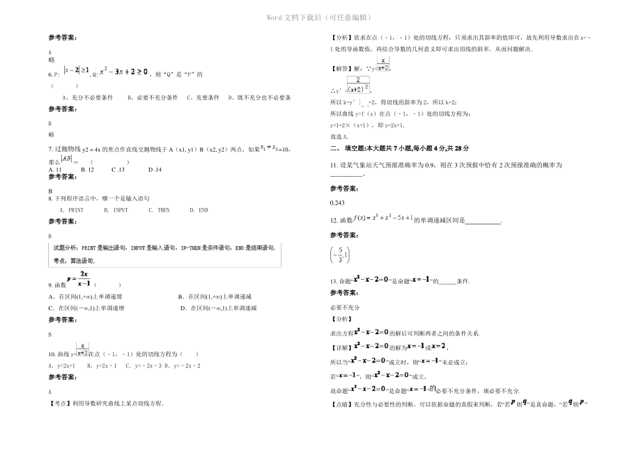 四川省广安市职业高级中学2022年高二数学理联考试卷含解析.pdf_第2页