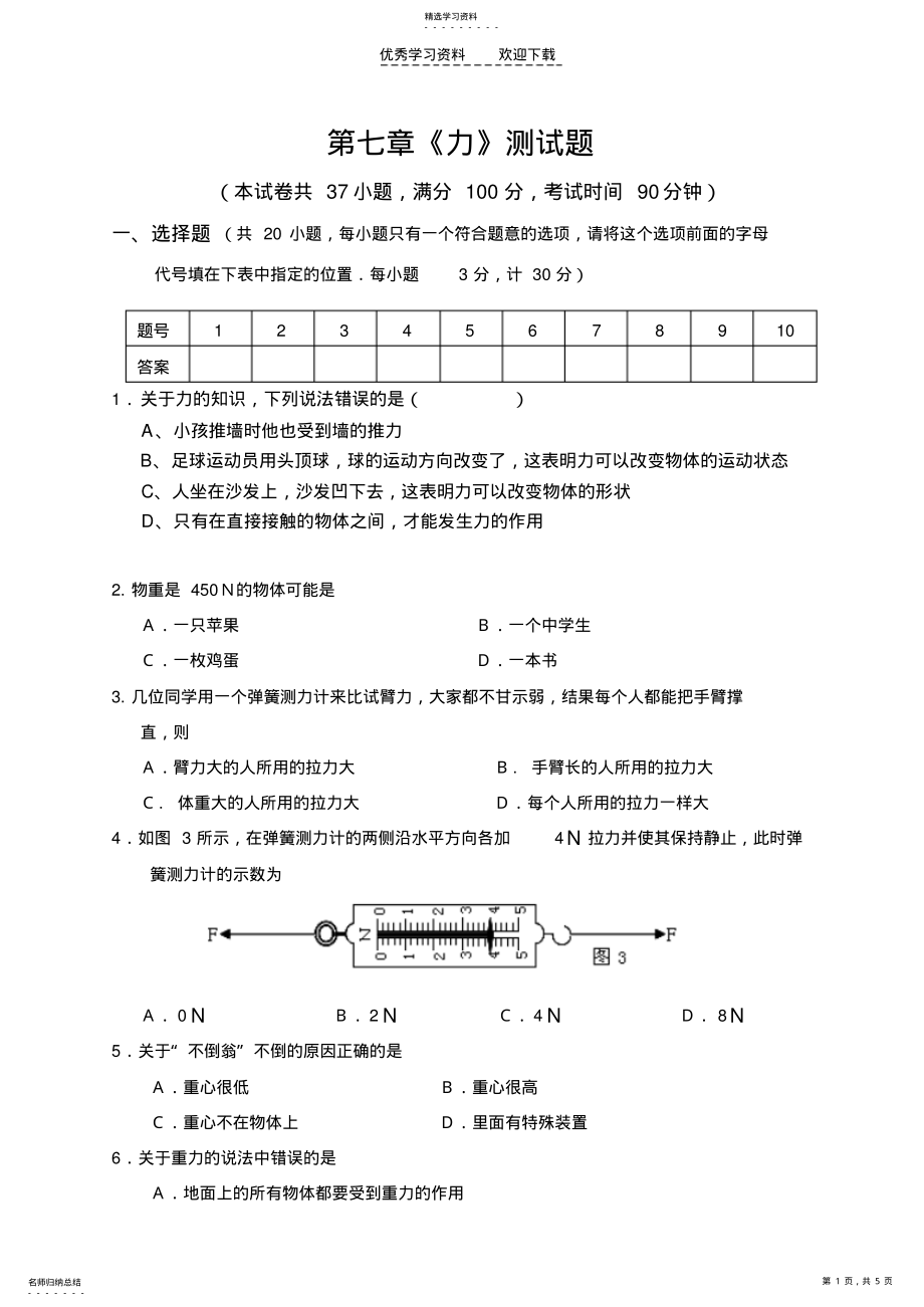 2022年新人教版初二物理第七章《力》试题 .pdf_第1页