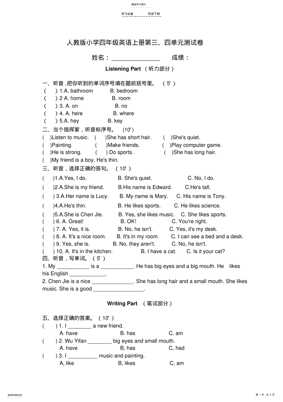 2022年新人教版四年级上册英语第三四单元试卷 .pdf_第1页