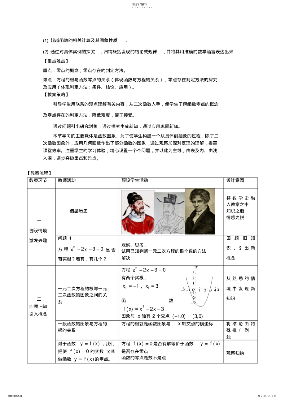 2022年方程的根与函数的零点教学设计 2.pdf_第2页