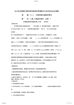 2022年方程的根与函数的零点教学设计 2.pdf