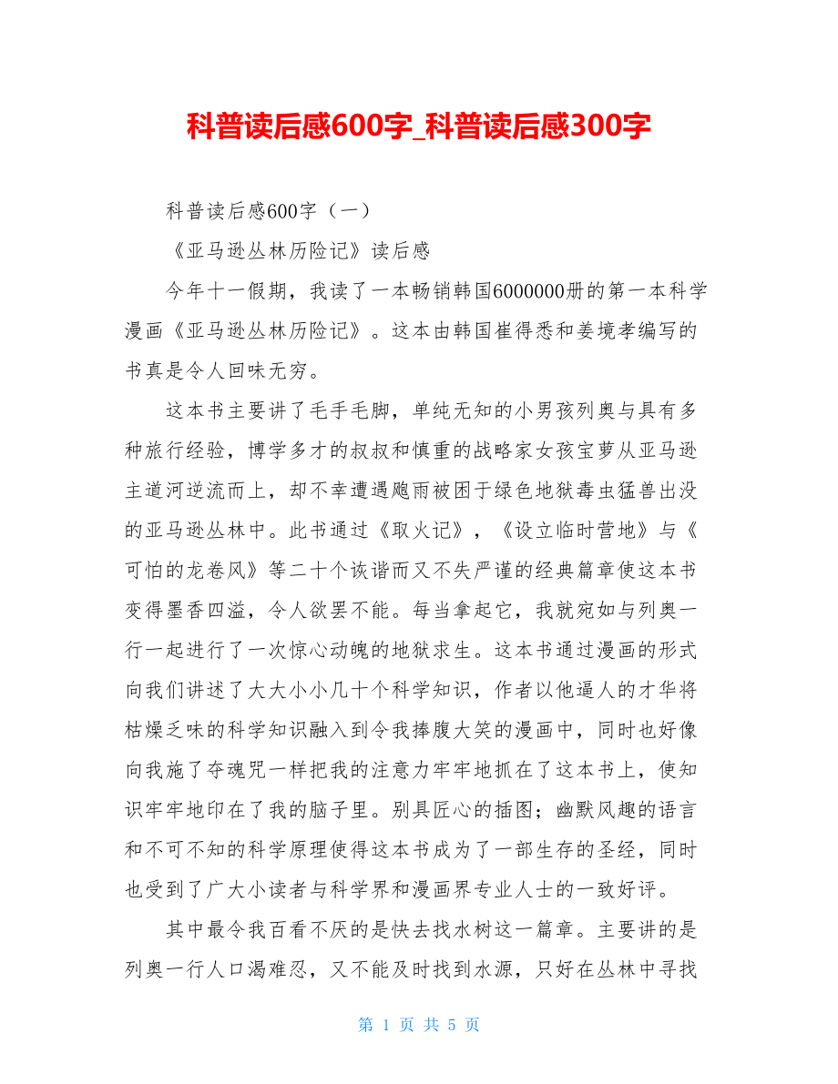 科普读后感600字科普读后感300字.doc_第1页