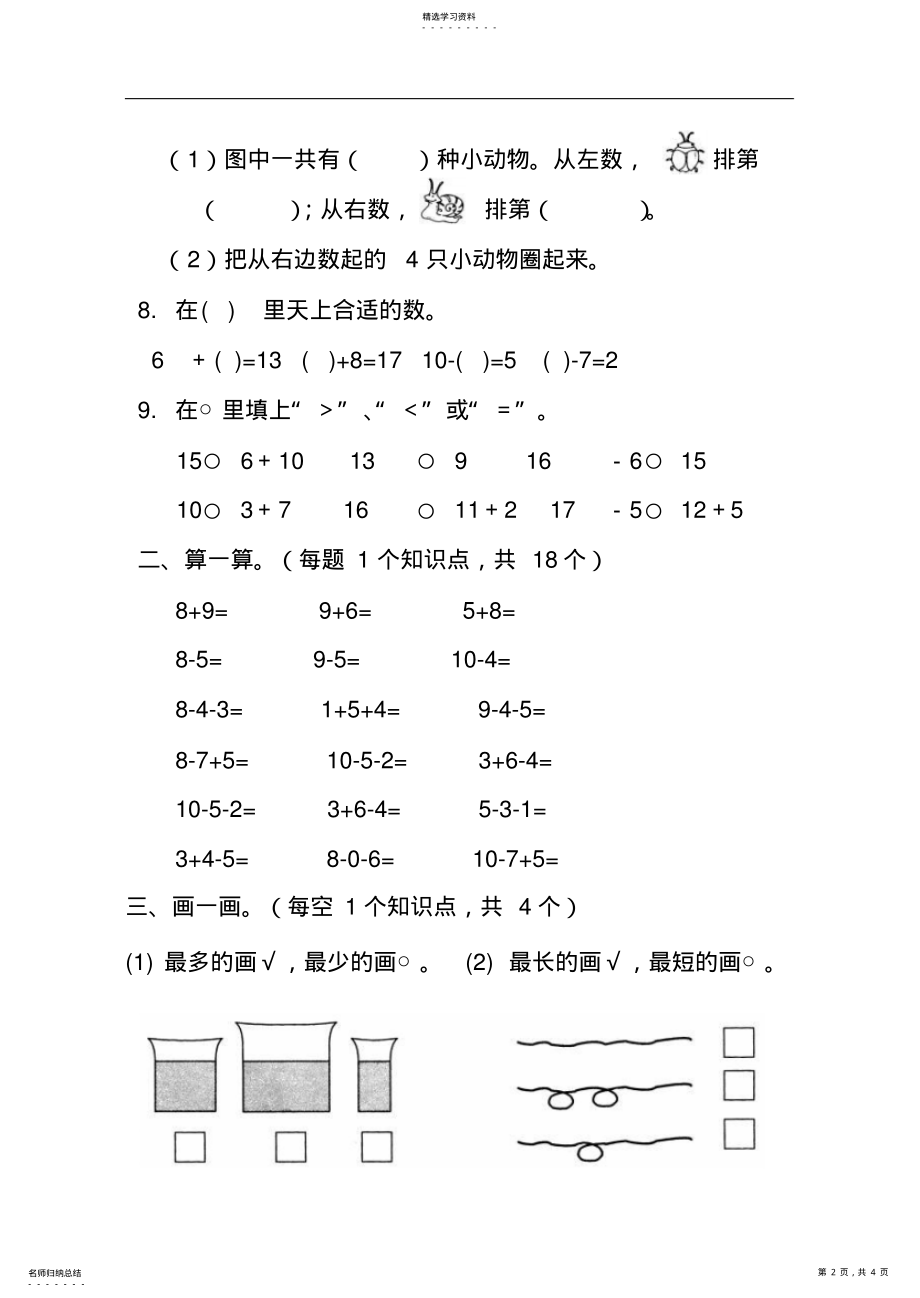 2022年新课标人教版小学一年级数学上册期末试题 .pdf_第2页