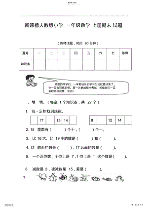 2022年新课标人教版小学一年级数学上册期末试题 .pdf