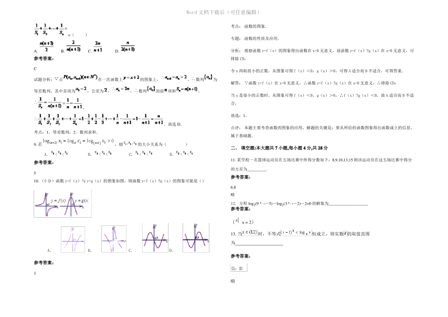 四川省广安市顾县中学2020年高一数学文模拟试卷含解析.pdf_第2页