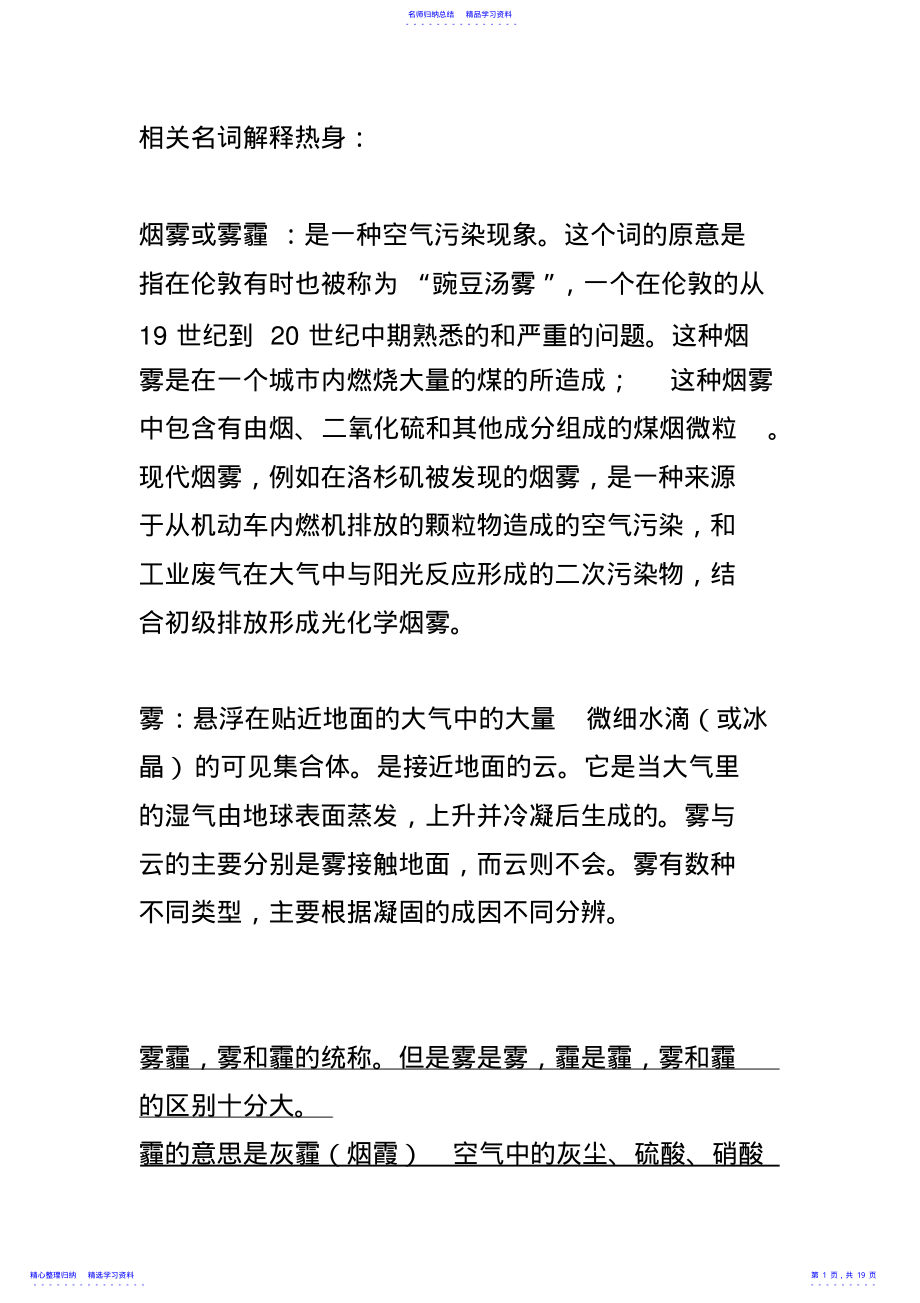 2022年PM25相关名词解释热身 .pdf_第1页