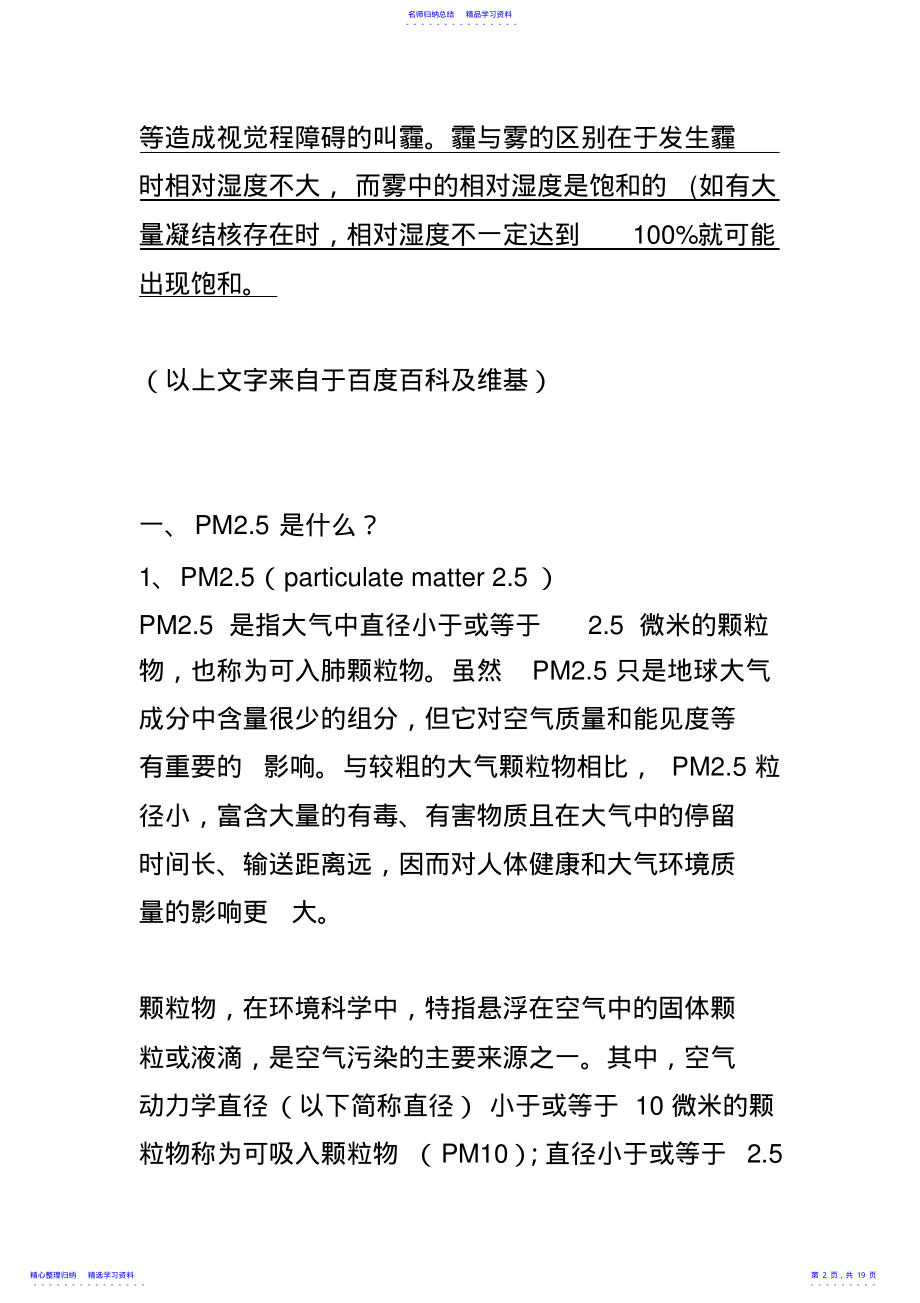 2022年PM25相关名词解释热身 .pdf_第2页