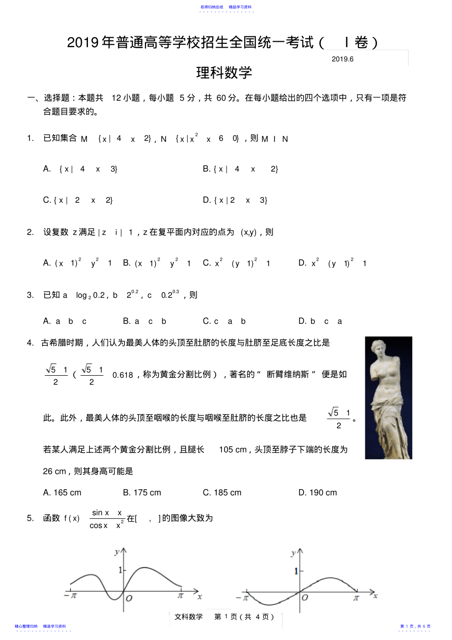 2022年2021年全国一卷理科数学试卷 .pdf_第1页