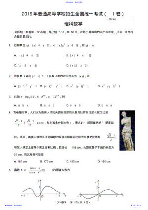 2022年2021年全国一卷理科数学试卷 .pdf