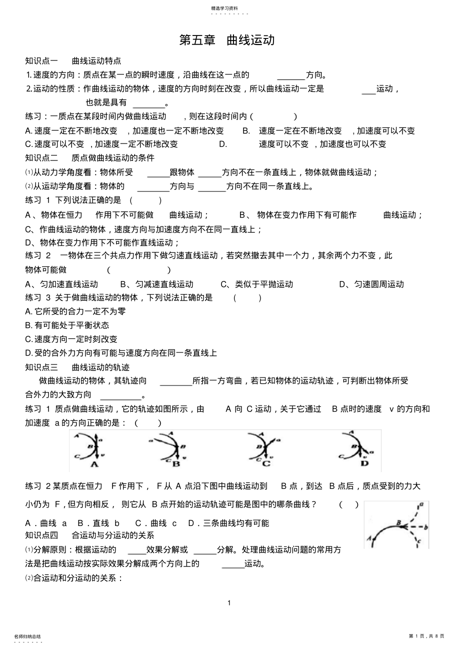 2022年曲线运动知识点填空 2.pdf_第1页