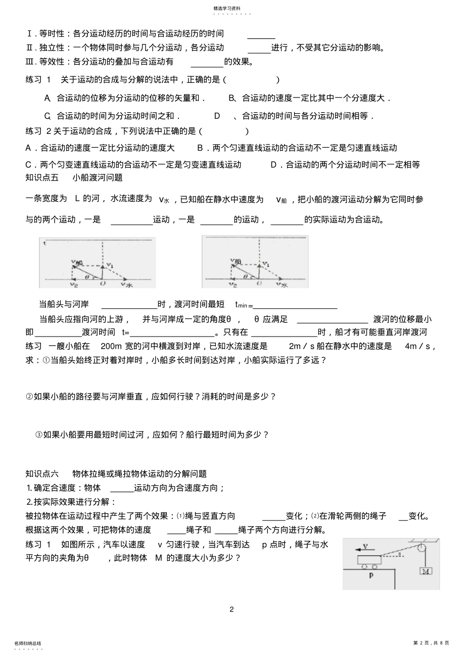 2022年曲线运动知识点填空 2.pdf_第2页