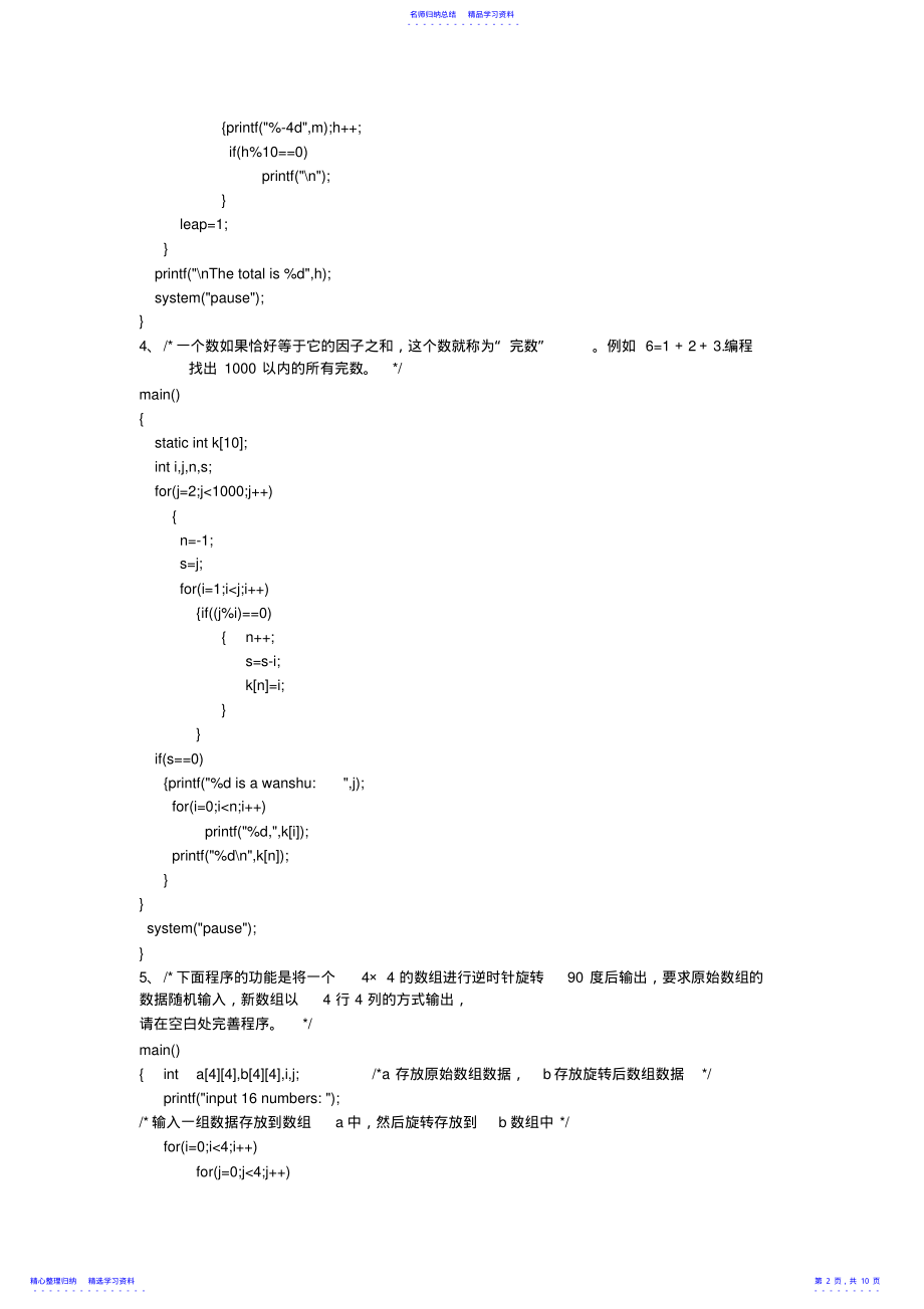 2022年C语言必背18个经典程序 .pdf_第2页