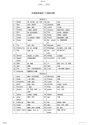 2022年新外研版英语八年级下册单词表 2.pdf