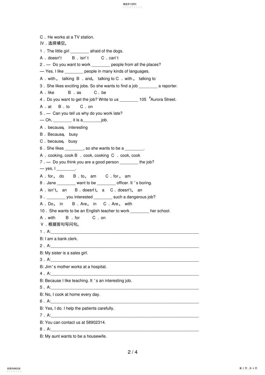 2022年新目标人教版七级下Unit4单元测评 .pdf_第2页