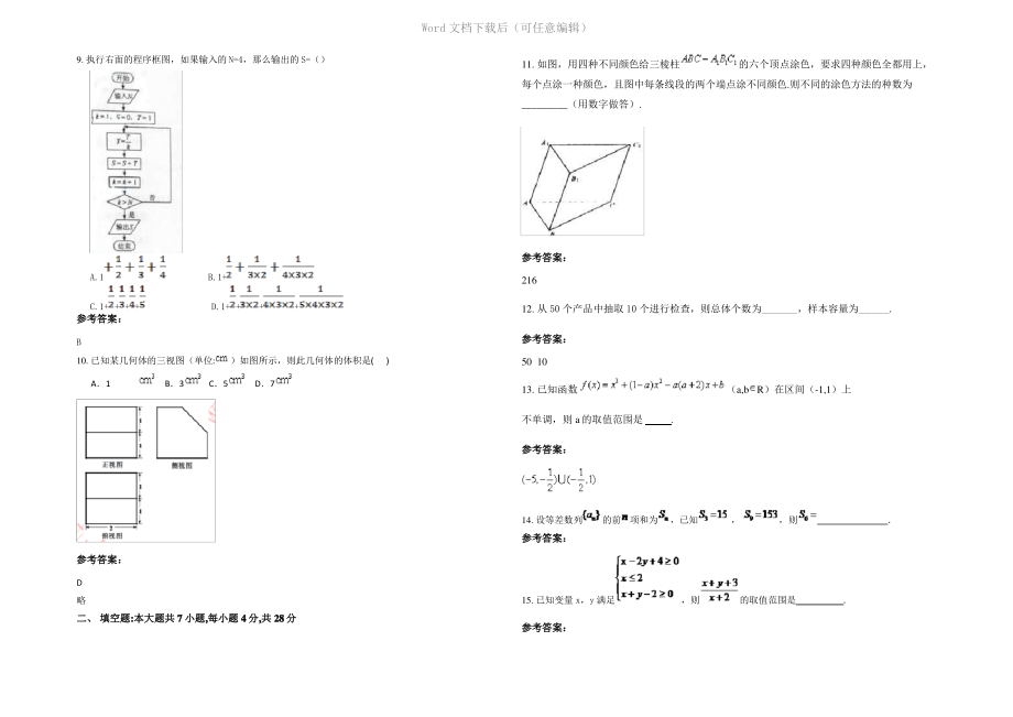 内蒙古自治区赤峰市双胜镇中学2022年高三数学理下学期期末试题含解析.pdf_第2页