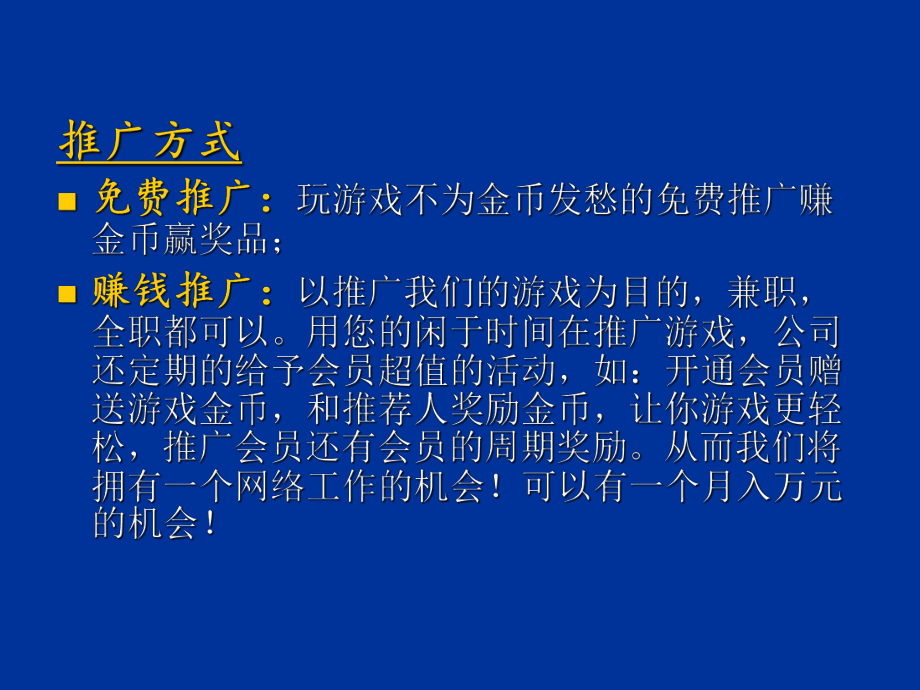 最新勾勾手项目奖金制ppt课件教案.ppt_第2页