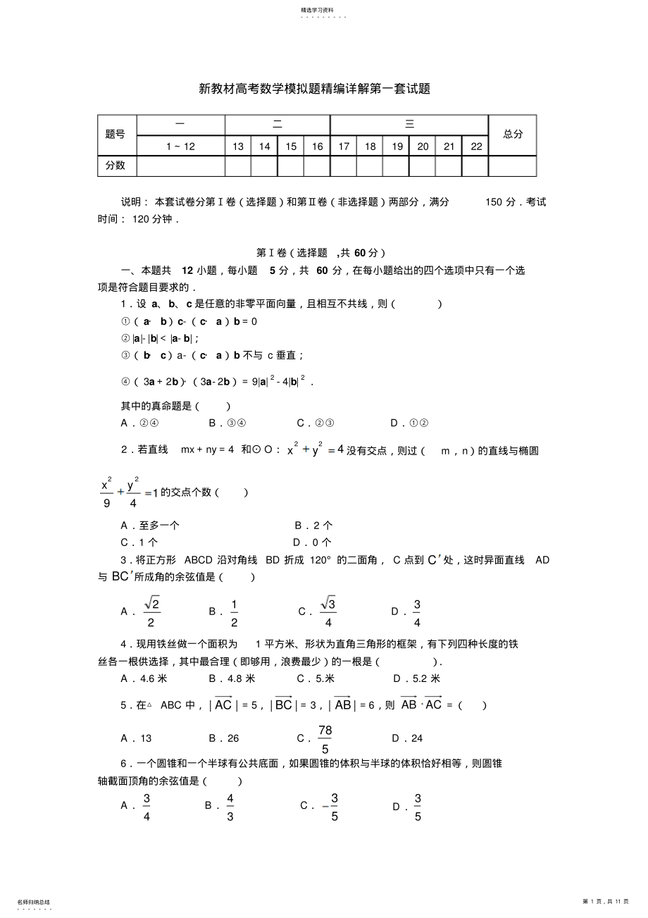 2022年新教材高考数学模拟题精编详解第一套试题.asp .pdf_第1页