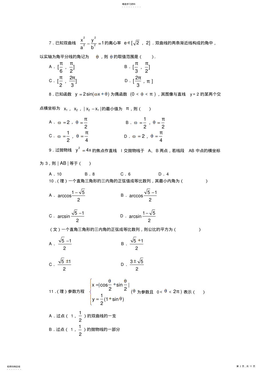 2022年新教材高考数学模拟题精编详解第一套试题.asp .pdf_第2页