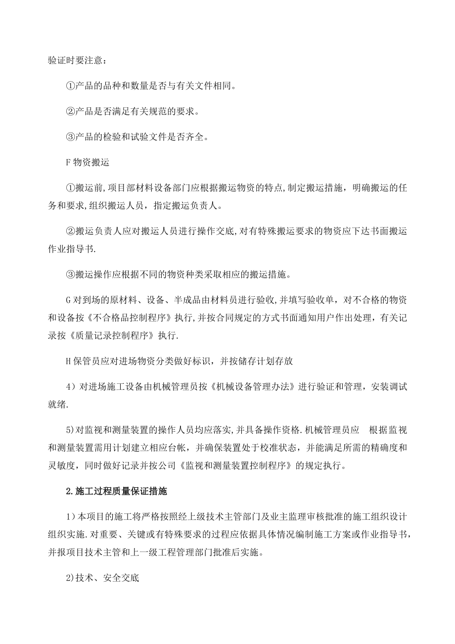 消防工程质量保证措施.docx_第2页