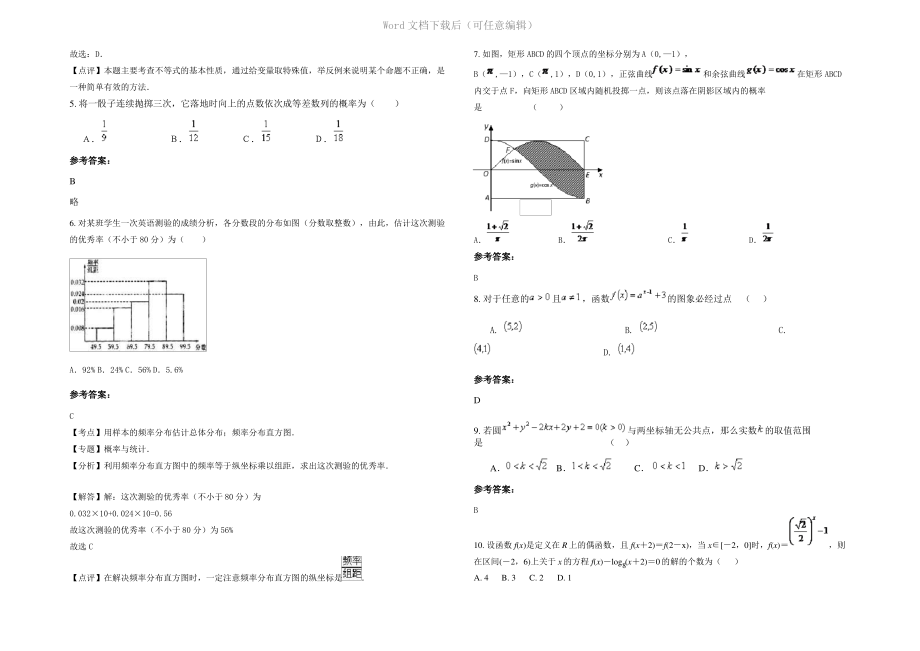 四川省成都市四川化工总厂子弟中学高二数学理下学期期末试卷含解析.pdf_第2页