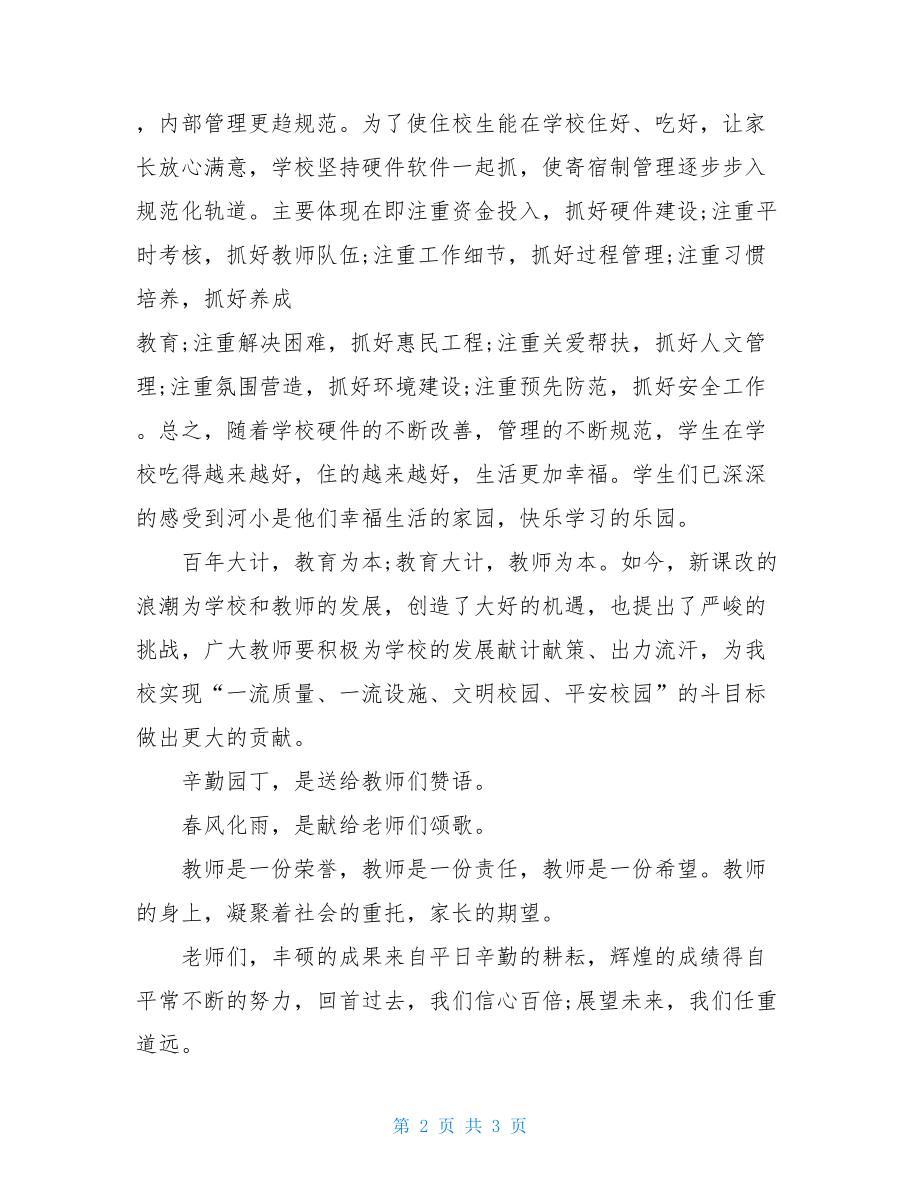 最新教师节校长致词范例校长元旦致辞.doc_第2页