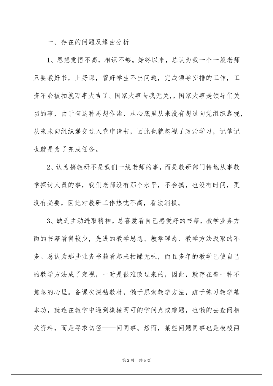 2022111教师作风建设心得体会_作风建设心得体会教师.docx_第2页