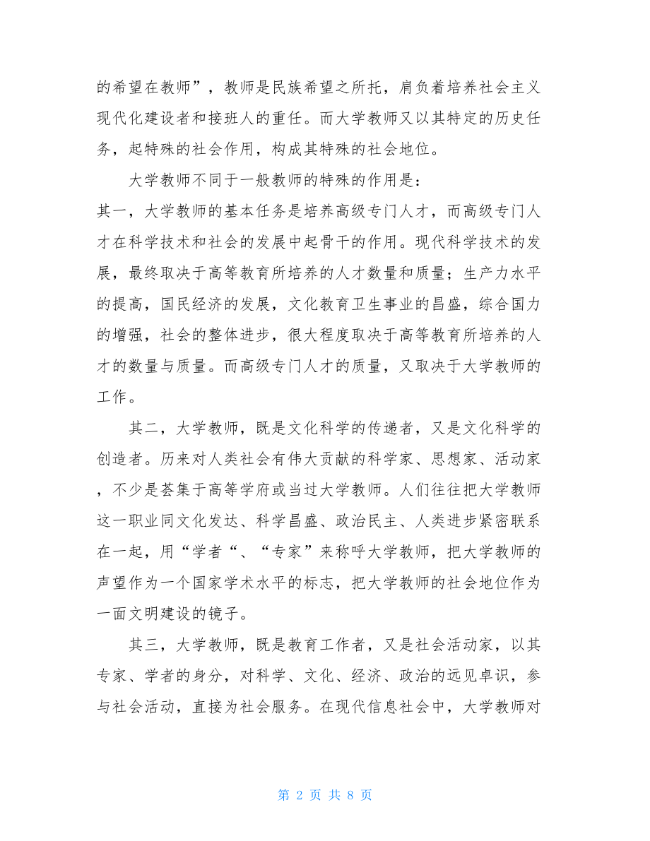 小学教师职业生涯规划心得教师职业生涯规划心得体会.doc_第2页