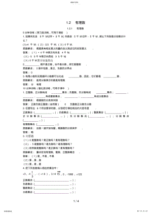 2022年新人教数学级上同步训练： 2.pdf