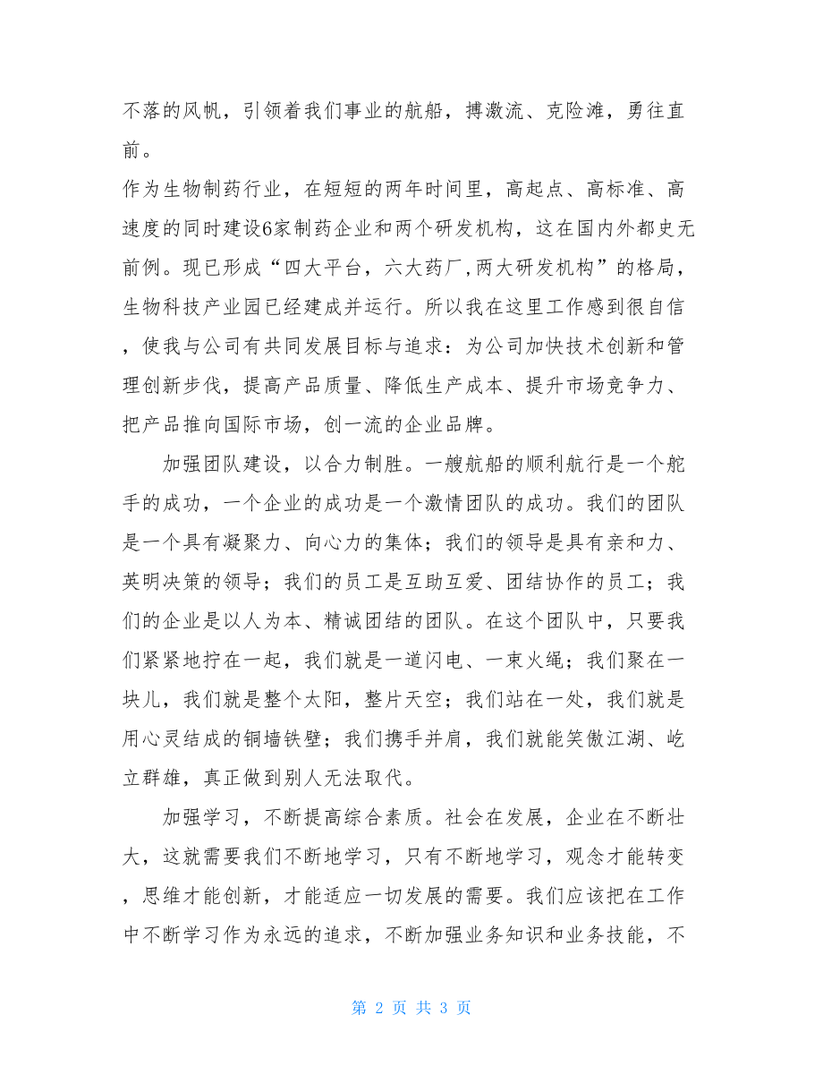 深入贯彻落实学习总经理讲话精神演讲稿.doc_第2页