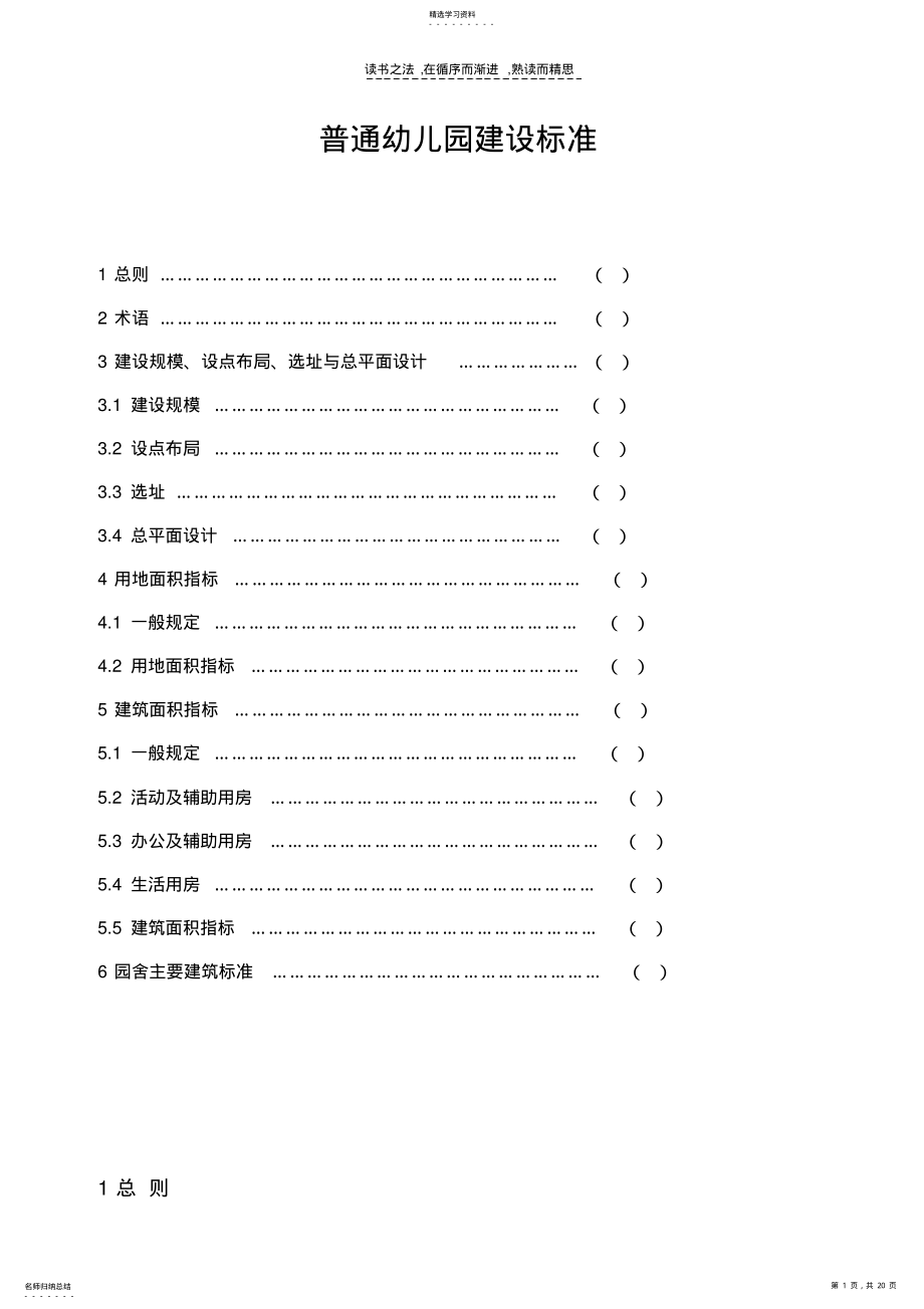 2022年普通幼儿园建设标准 .pdf_第1页