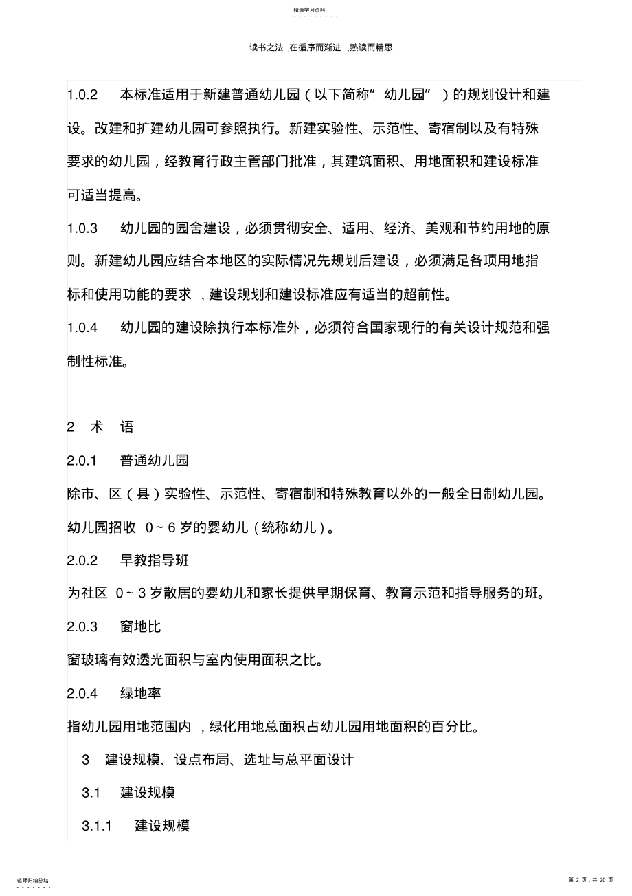 2022年普通幼儿园建设标准 .pdf_第2页