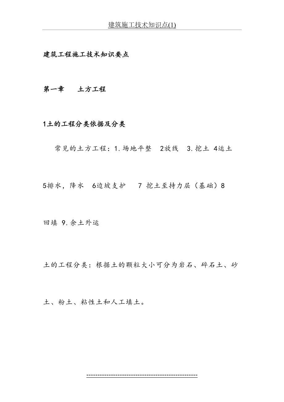 建筑施工技术知识点(1).doc_第2页