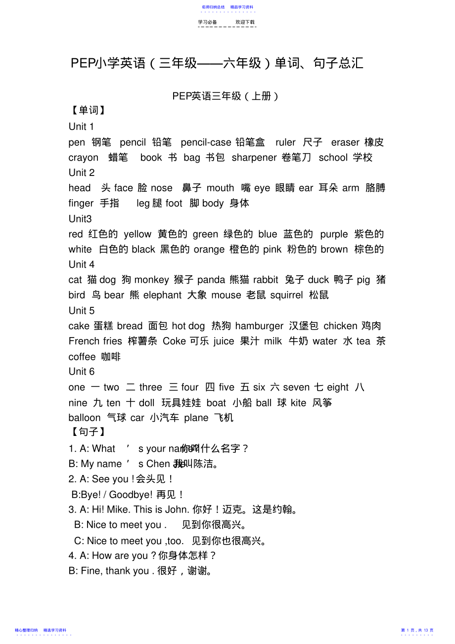 2022年PEP小学英语单词句子总汇 .pdf_第1页