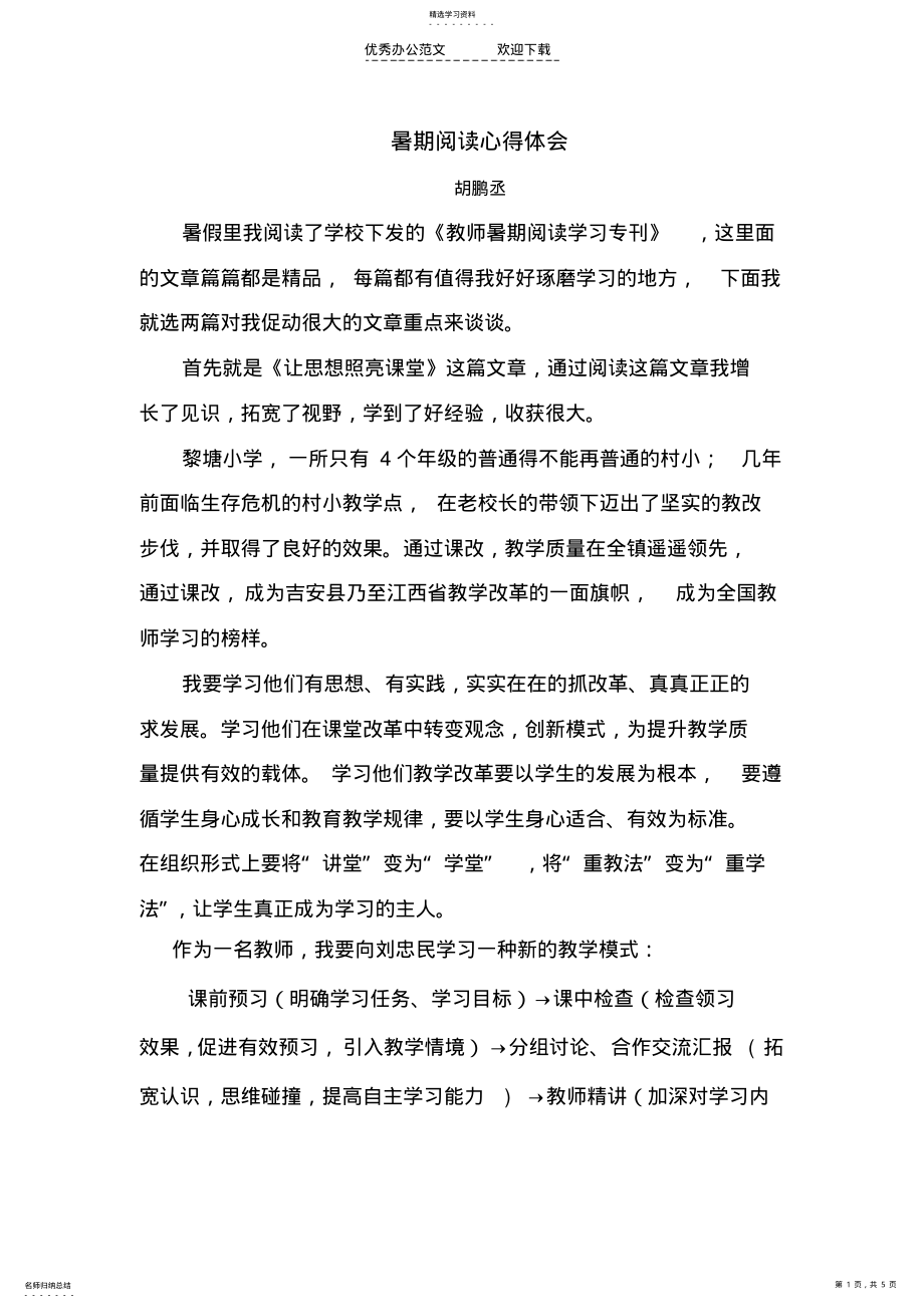 2022年暑期阅读心得体会 .pdf_第1页