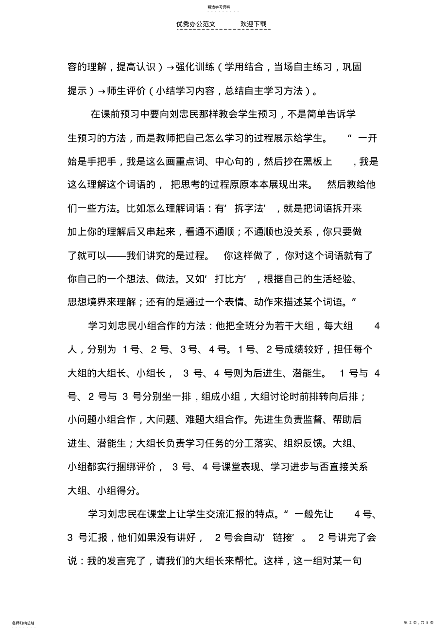 2022年暑期阅读心得体会 .pdf_第2页