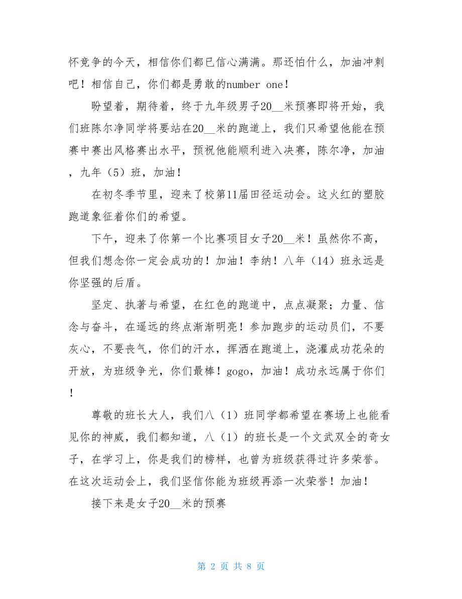 运动会广播稿200米 运动会广播稿3000米跑.doc_第2页